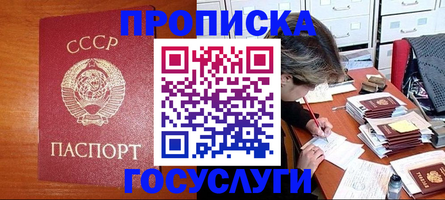 прописка от собственника в Кусе